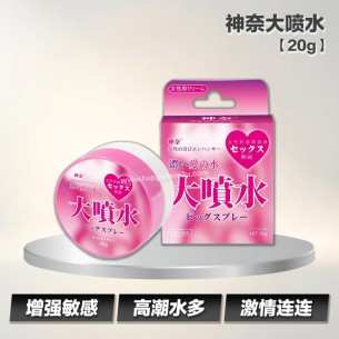 神奈大喷水 【20g】